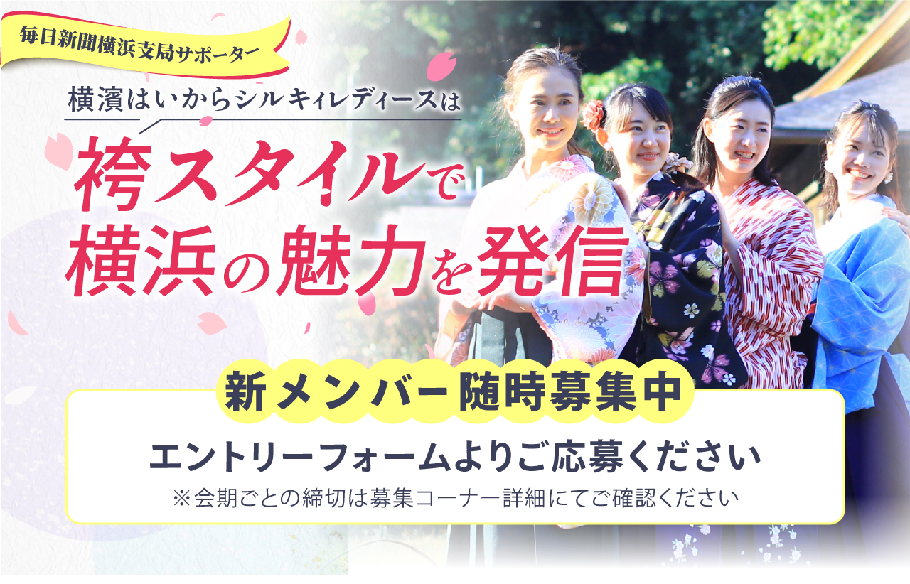 袴スタイルで横浜の魅力を発信