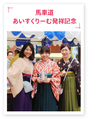 馬車道あいすくりーむ発祥記念